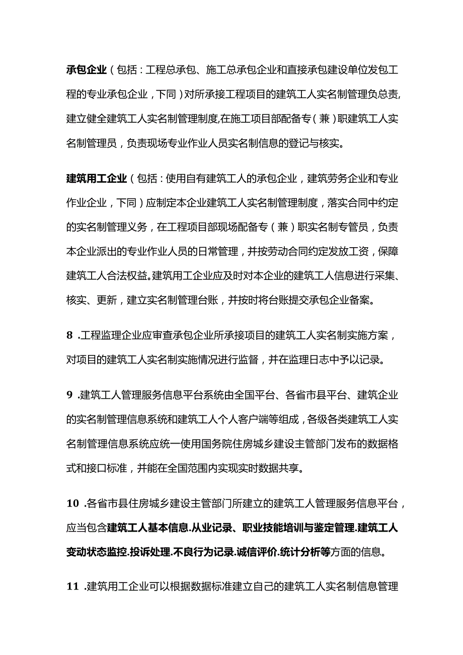 建筑工人实名制管理办法全套.docx_第2页