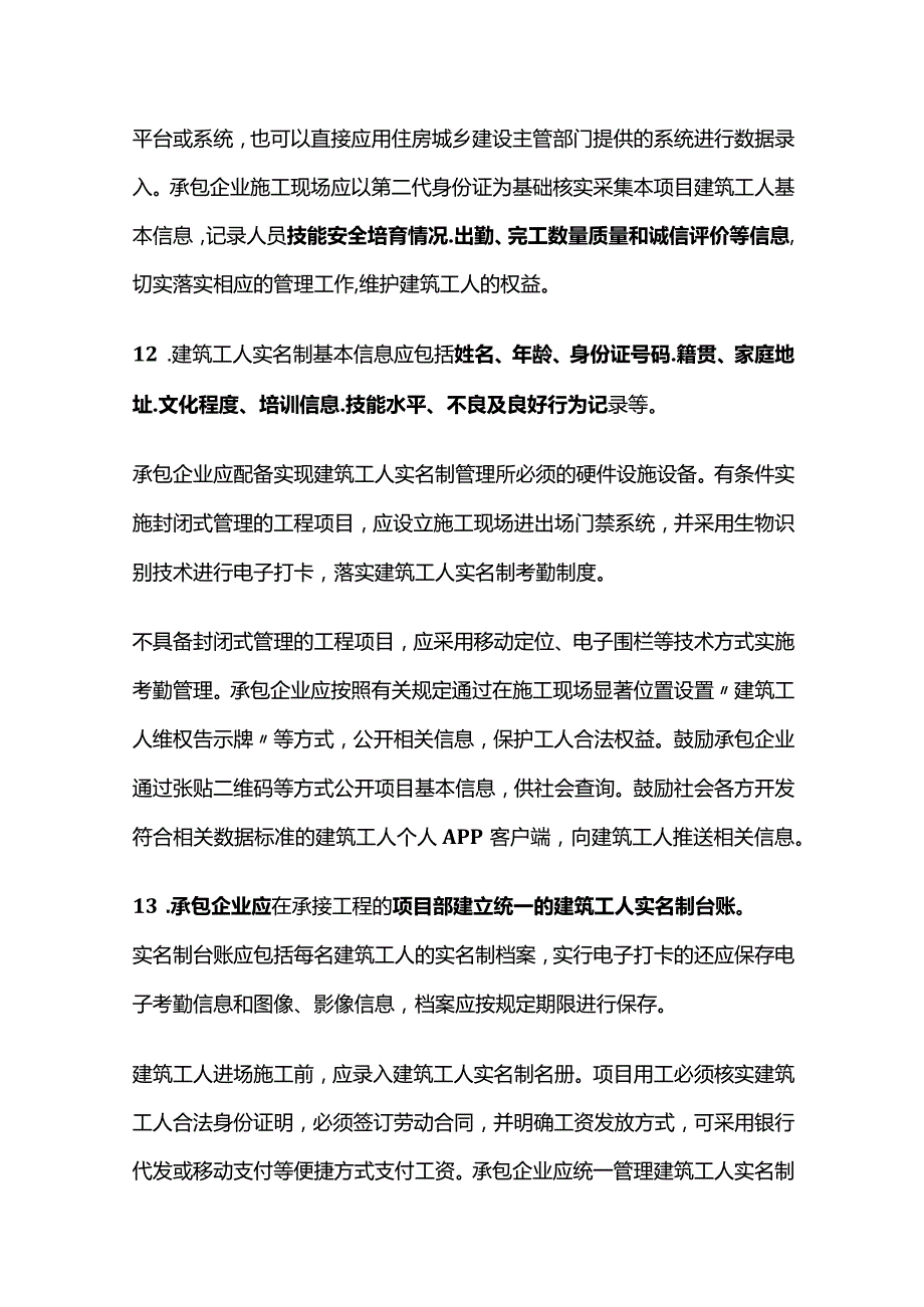建筑工人实名制管理办法全套.docx_第3页