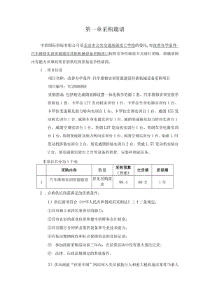 第一章采购邀请.docx