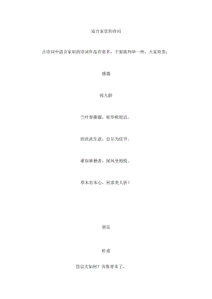 适合家居的诗词.docx
