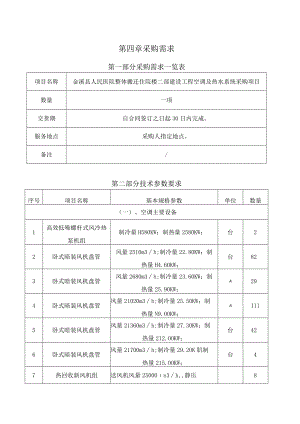 第四章采购需求.docx
