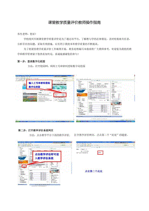 课堂教学质量评价教师操作指南.docx