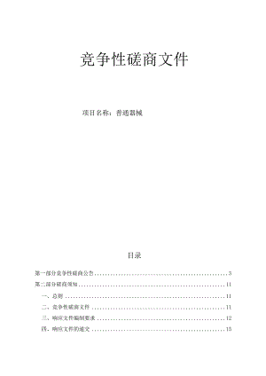 医院健共体集团普通器械项目招标文件.docx