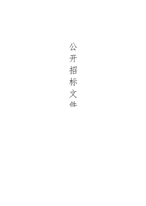 妇幼保健院自动发药机采购项目招标文件.docx