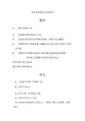四年级暑假综合实践作业.docx