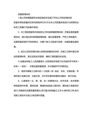 质量管理体系.docx
