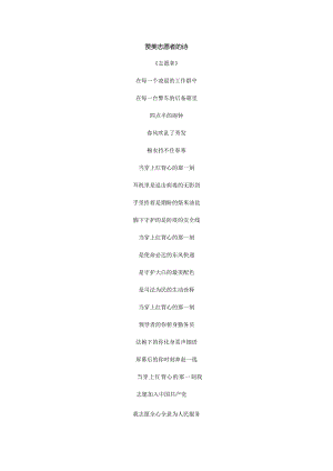 赞美志愿者的诗.docx