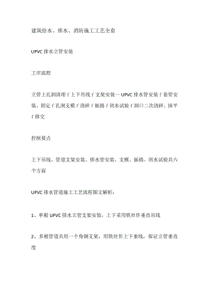 建筑给水、排水、消防施工工艺全套.docx