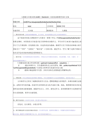 人教版九年级全册Unit10(SectionA-)信息化创新教学设计方案.docx