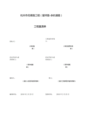 杭州市花蒋路工程(留祥路-余杭塘路).docx
