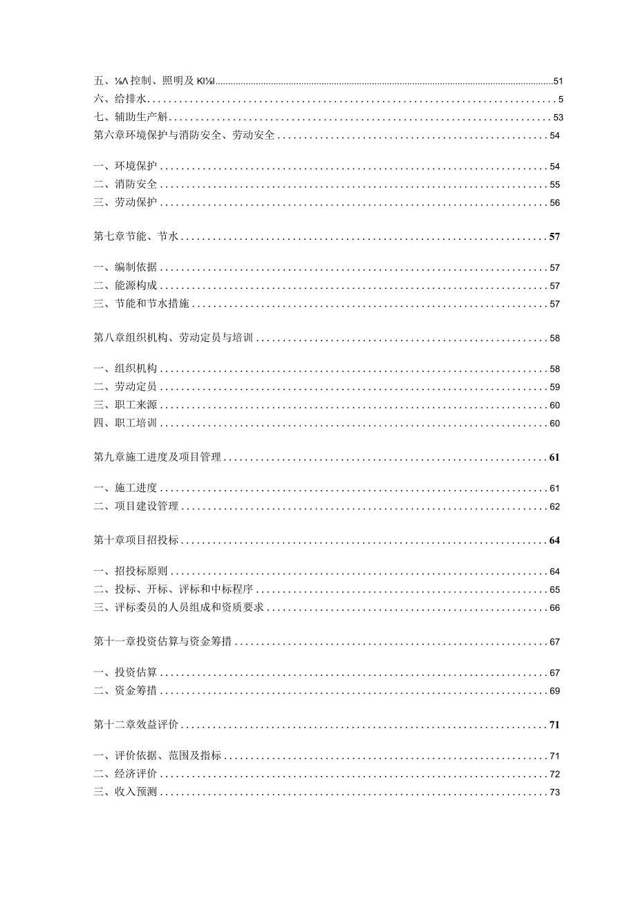 循环经济工程固体废物利用项目可行性研究报告正文.docx_第2页