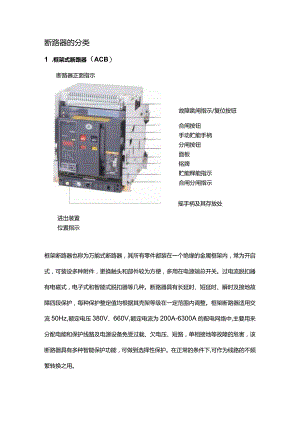 低压断路器的基础知识.docx