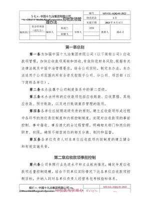 15.中国十九冶集团有限公司应收款项管理办法.docx