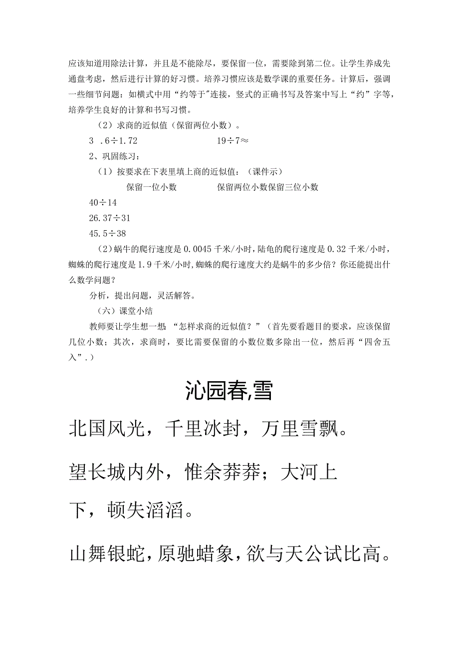 人教版五年级上册上册《商的近似数》教学设计.docx_第3页