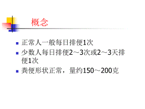 慢性腹泻.ppt.ppt