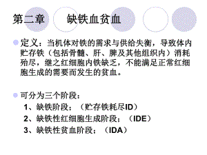 缺铁性贫血.ppt