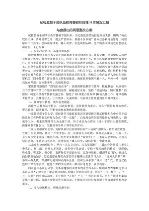 纪检监察干部队伍教育整顿阶段性工作情况汇报与查摆出的问题整改方案.docx