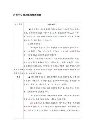 采购清单与技术参数.docx
