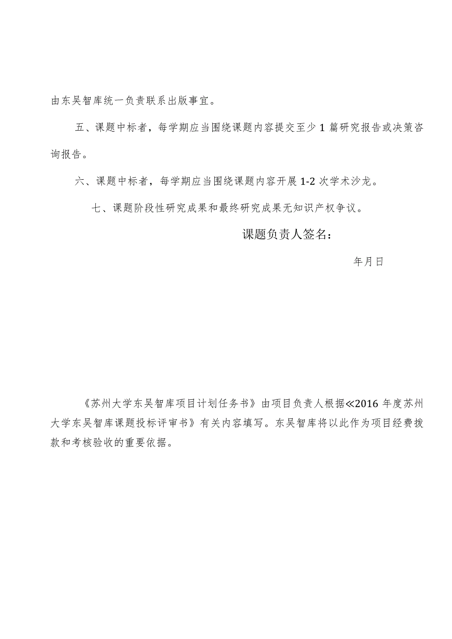 苏州大学东吴智库项目计划任务书.docx_第3页