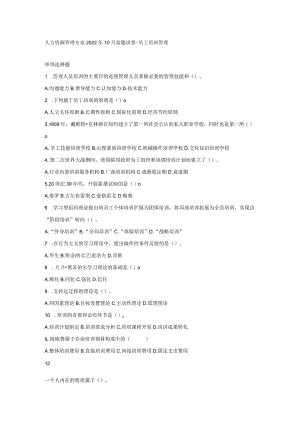 人力资源管理专业2022年10月真题试卷-员工培训管理（含解析）.docx