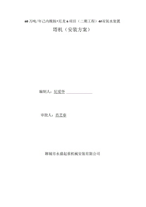 塔机安装方案.docx