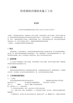 这是抹灰方案吗？轻质墙体抹灰工法-张玉军.docx