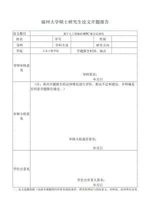 基于人工智能的RPC配合比优化.docx