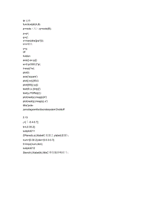 matlab第二次z变换图过程.docx