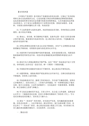对照党章党规查找在知敬畏、存戒惧、守底线方面的问题.docx