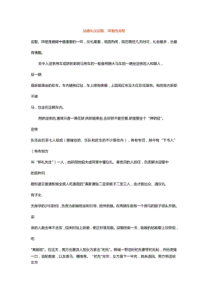 结婚礼仪迎娶、拜堂的流程.docx