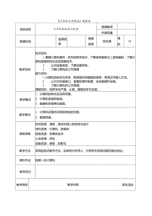 《计算机应用基础》教案.docx
