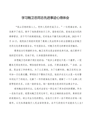 学习观看鲍卫忠同志先进事迹的心得体会二十篇.docx