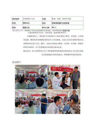 荆家镇卫生院“健康科普专家走基层”活动记录表.docx