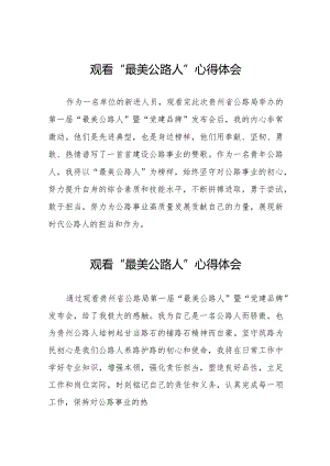 观看贵州省公路局“最美公路人”心得体会二十篇.docx