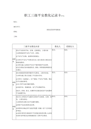北京市建筑施工作业人员安全生产知识教育培训考核试卷c.docx