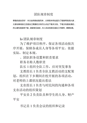 团队规章制度.docx