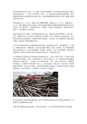 废钢价格最新行情.docx