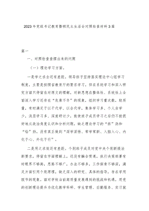 2023年党组书记教育整顿民主生活会对照检查材料3篇.docx