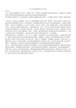 在公司先进事迹报告会上的讲话.docx