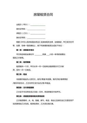 房屋租赁合同34555.docx