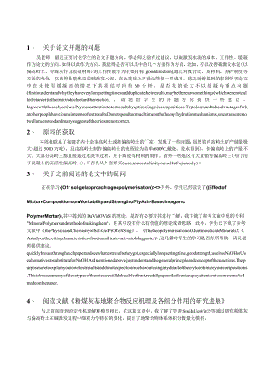 粉煤灰基地聚合物反应机理及各组分作用的研究进展.docx