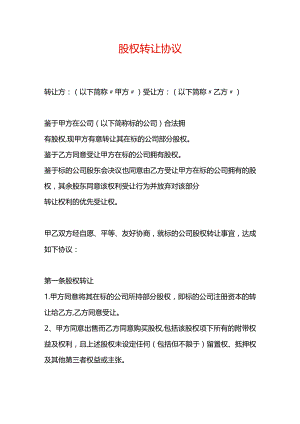 公司法人股权转让协议模板.docx