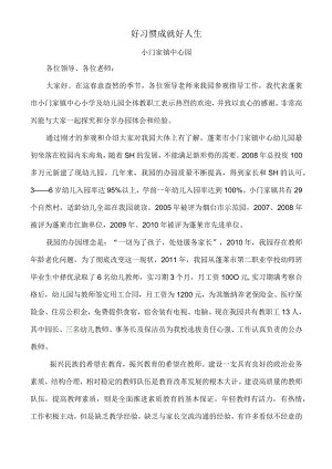 幼儿园经验介绍.docx