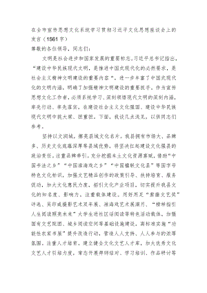 在全市宣传思想文化系统文化思想座谈会上的发言.docx