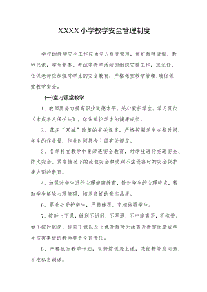 小学教学安全管理制度.docx