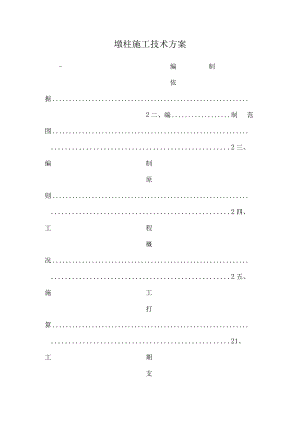 墩柱施工技术方案_0.docx