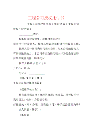 工程公司授权委托书.docx
