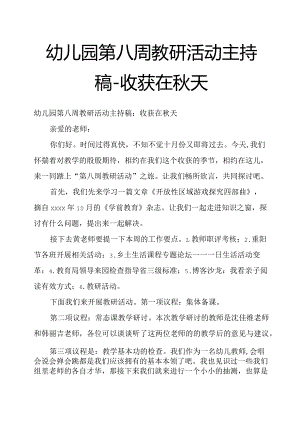 幼儿园第八周教研活动主持稿收获在秋天.docx