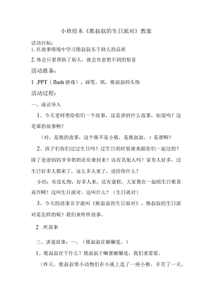 教师资格经典教案 .docx
