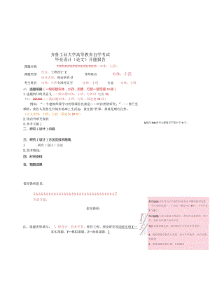 齐鲁工业大学高等教育自学考试.docx